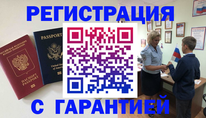 прописка от собственника в Ленске